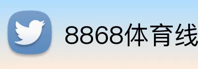 8868体育线路入口 Logo
